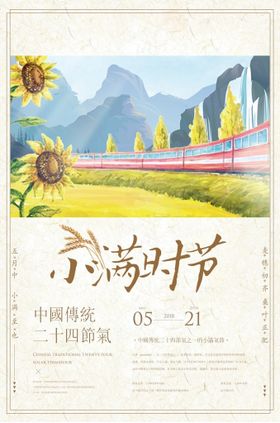 小满时节