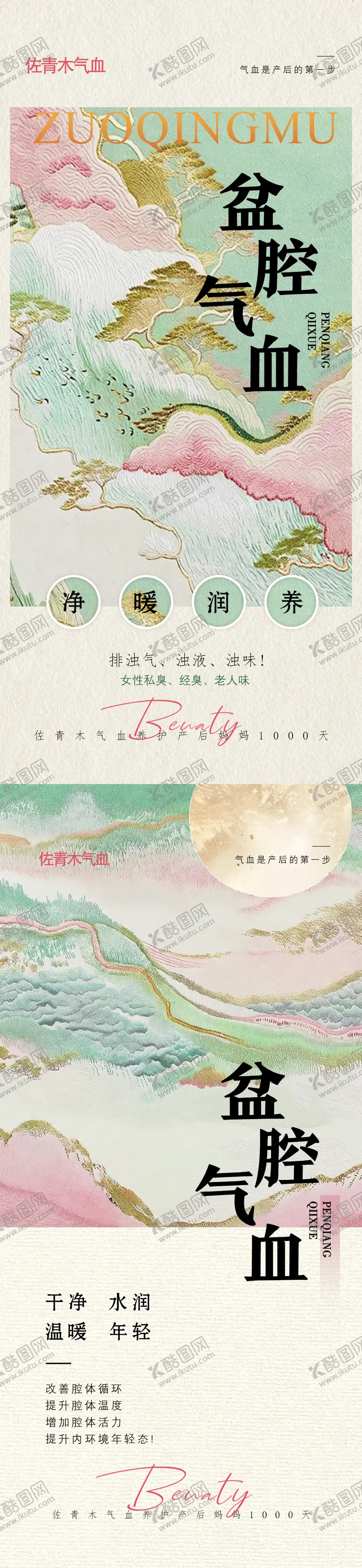 编号：75934301220253392216【酷图网】源文件下载-盆腔气血