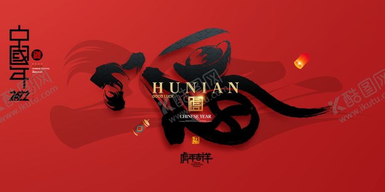编号：47404011280518511506【酷图网】源文件下载-2022年虎年海报新年春节PS