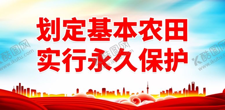 编号：15906401281737183840【酷图网】源文件下载-保护耕地
