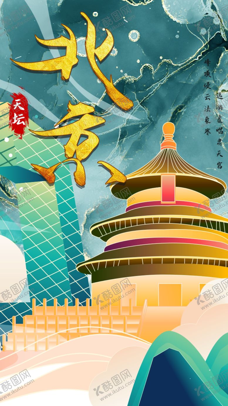 编号：85823105150925091674【酷图网】源文件下载-中国风鎏金北京天坛城市地标海报