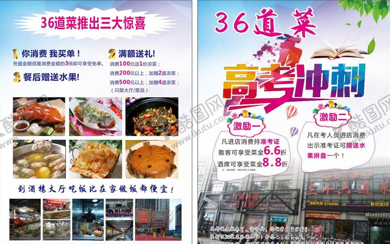 编号：81677405110231452430【酷图网】源文件下载-高考冲刺单页