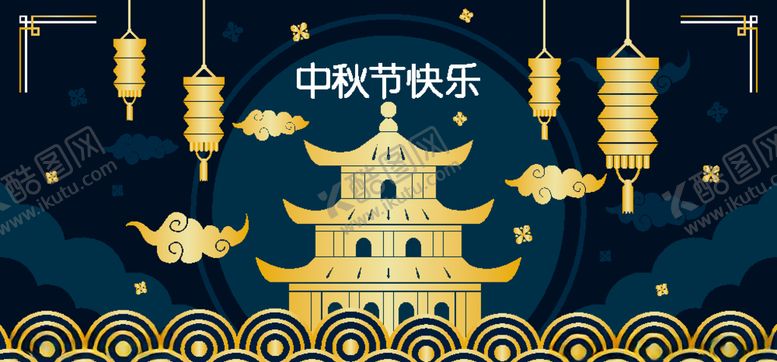 编号：46394006171412426990【酷图网】源文件下载-中秋节活动宣传海报矢量素材图片