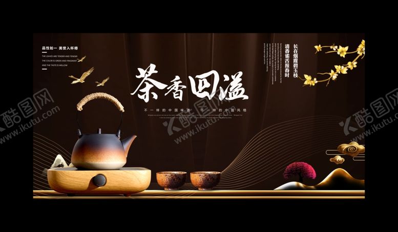 编号：94513907061736243744【酷图网】源文件下载-茶道