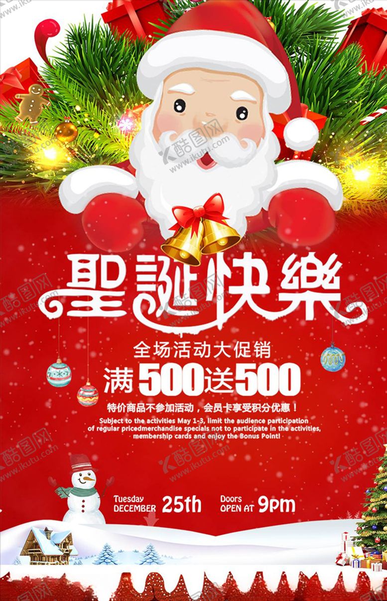编号：39865104240100122313【酷图网】源文件下载-圣诞海报