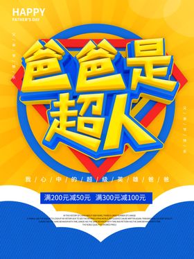父亲节