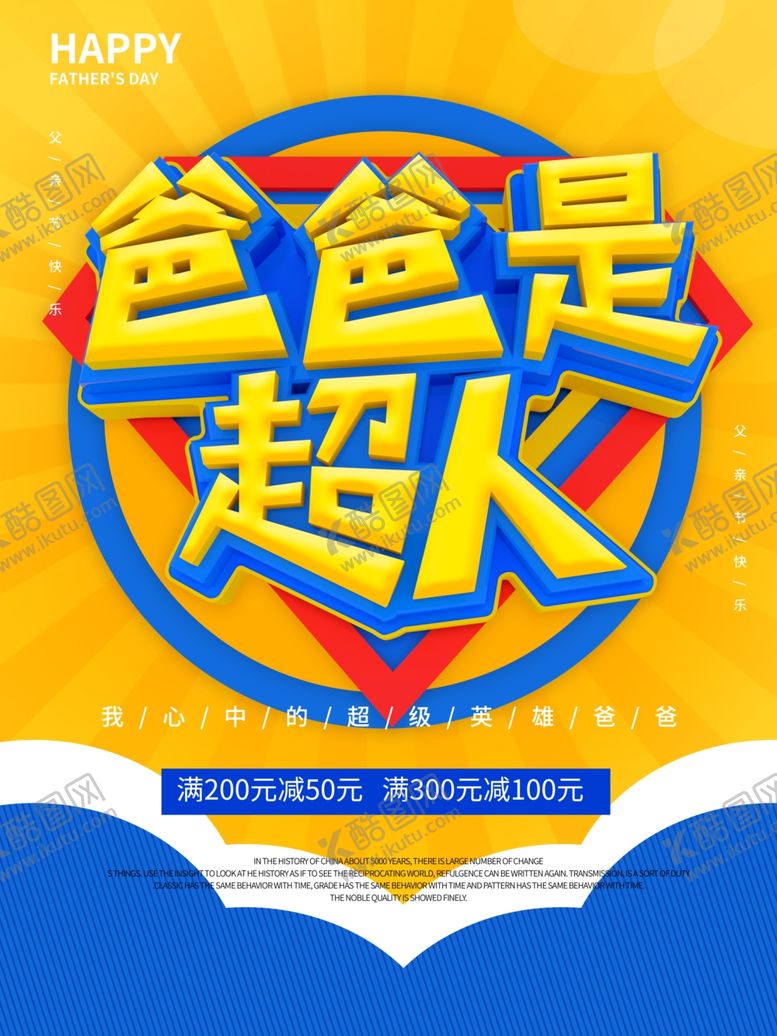 编号：34251106300829286007【酷图网】源文件下载-父亲节