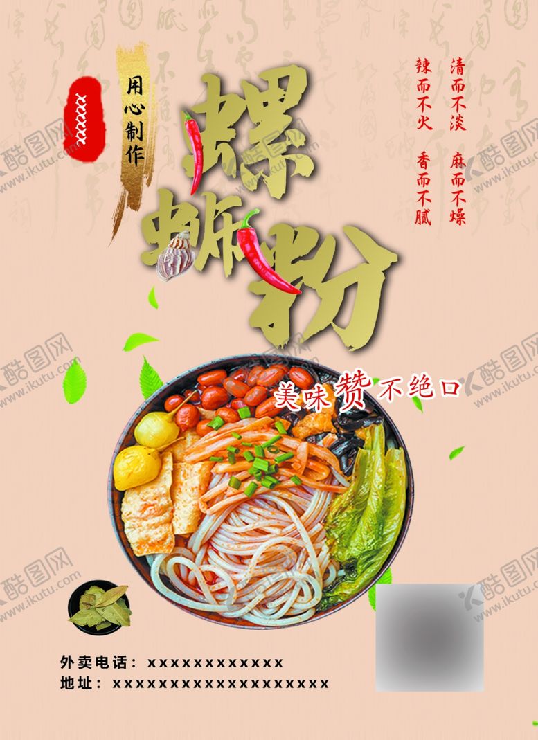 编号：22132707141725468286【酷图网】源文件下载-螺蛳粉