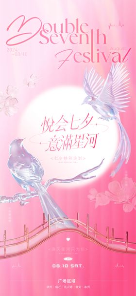 时尚精致七夕节海报