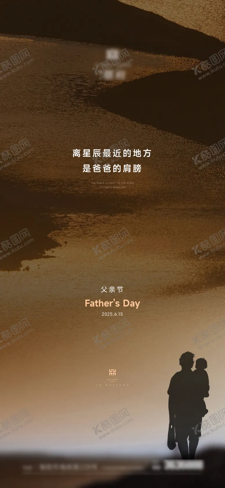 编号：99699706160019032913【酷图网】源文件下载-父亲节海报