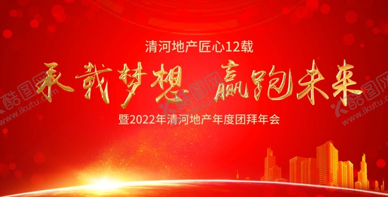 编号：37704803070743475050【酷图网】源文件下载-年会展板