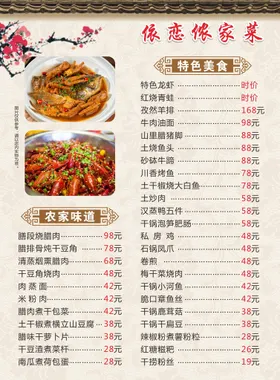 菜单背景农家家常