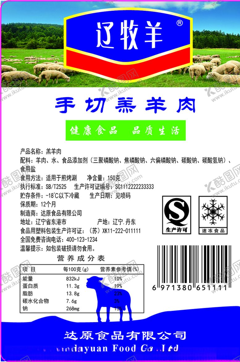 编号：70987209270237398199【酷图网】源文件下载-羊肉标签