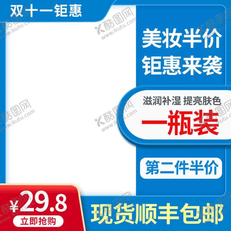 编号：15682510180159572657【酷图网】源文件下载-电商主图模板