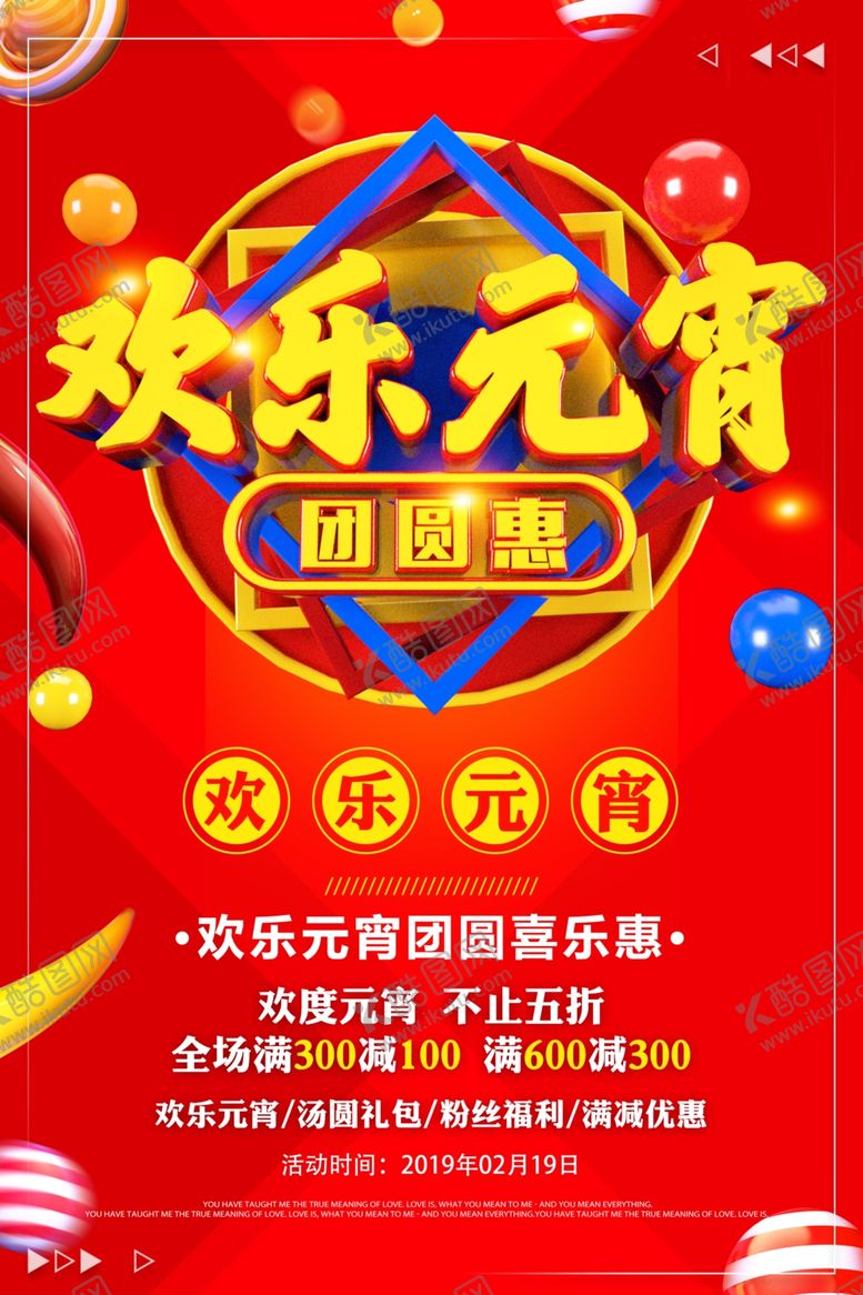 编号：68028307121017186908【酷图网】源文件下载-欢乐元宵