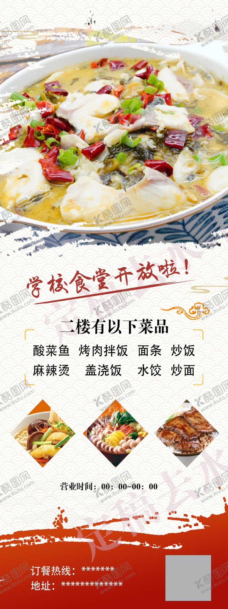 编号：46739009171426362185【酷图网】源文件下载-餐厅展架