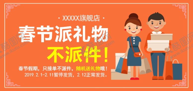 编号：14570010051053558562【酷图网】源文件下载-电商元旦放假海报