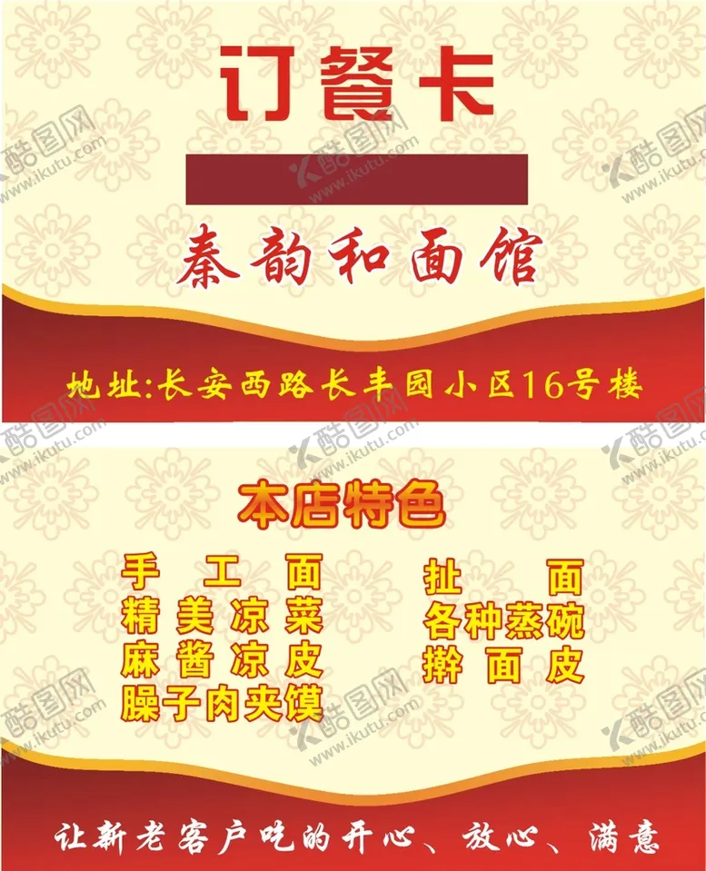 编号：63309710191347466636【酷图网】源文件下载-订餐卡