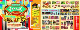 超市活动海报