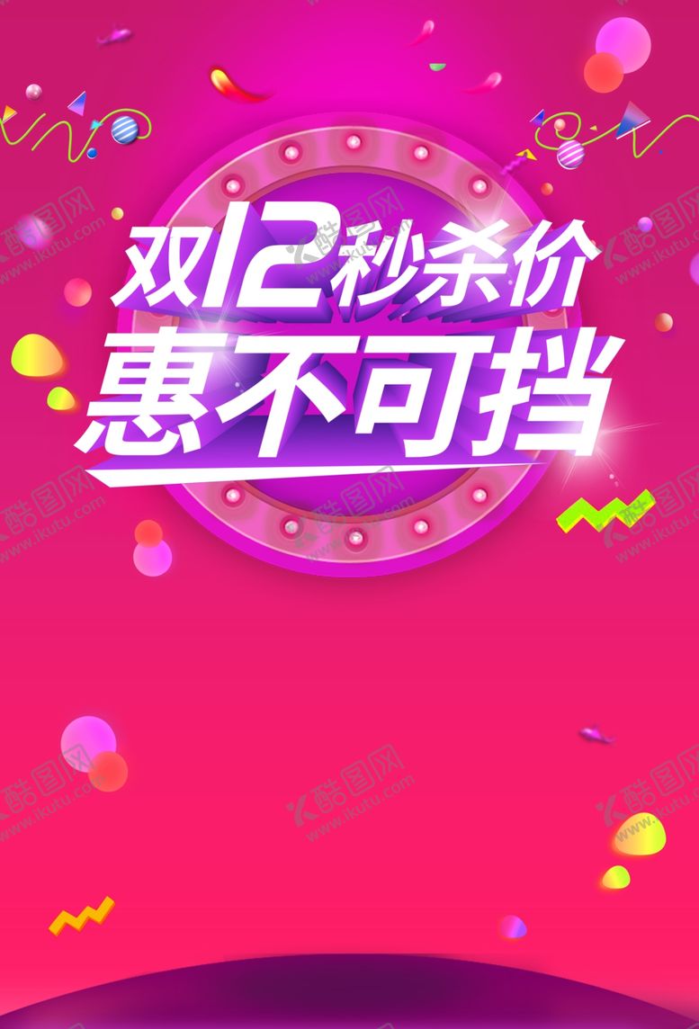 编号：62798906282212279521【酷图网】源文件下载-双11双12购物节