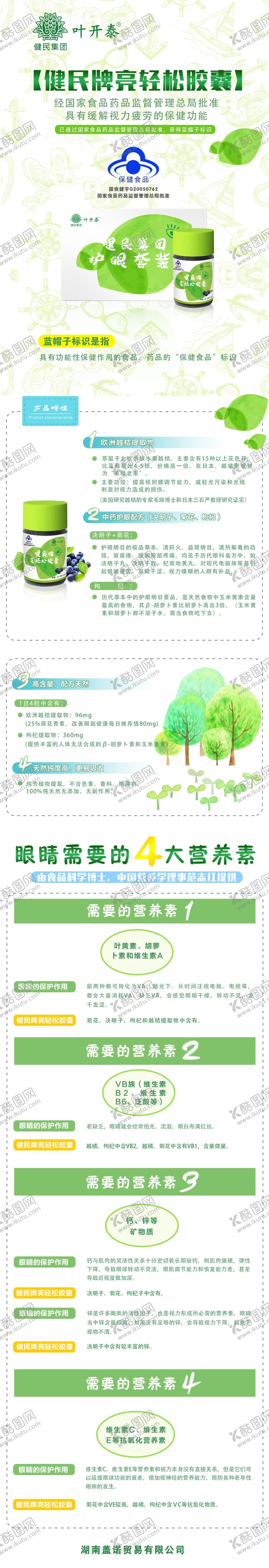 编号：32876906260559553123【酷图网】源文件下载-详情页