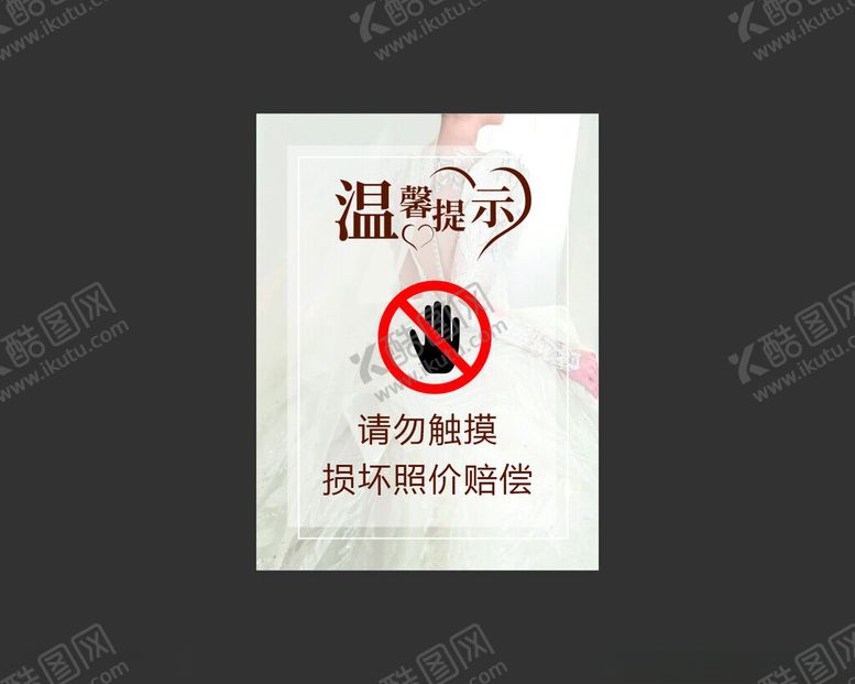 编号：69799804031104077756【酷图网】源文件下载-温馨提示牌