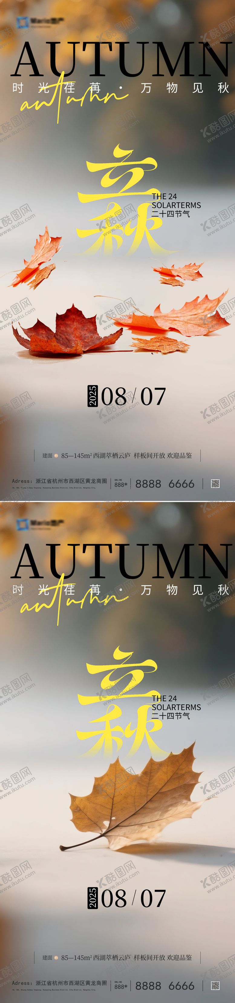 编号：50492907272221309138【酷图网】源文件下载-立秋系列海报