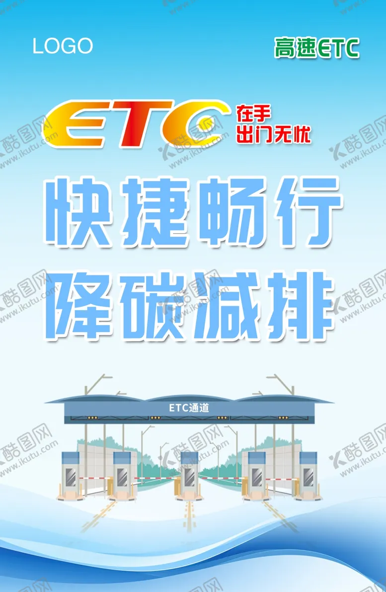 编号：41234002231411003366【酷图网】源文件下载-ETC海报