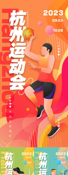 运动会海报扁平手绘系列