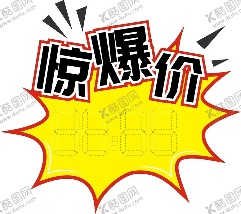 编号：85144212180406066911【酷图网】源文件下载-惊爆价