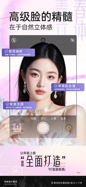 医美面部抗衰提升项目早安推广图