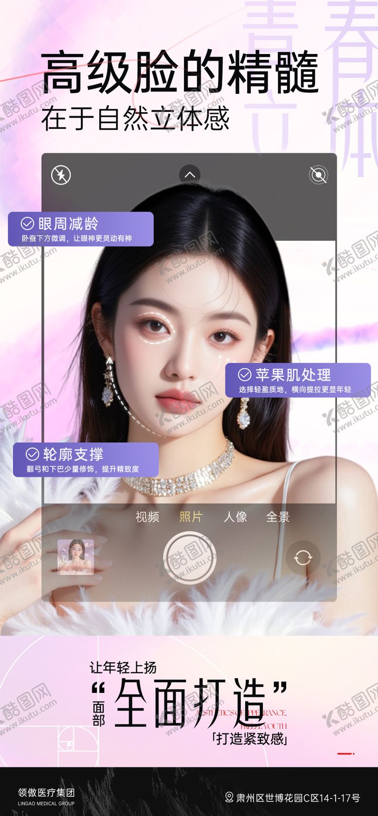 编号：27086906160010011139【酷图网】源文件下载-医美面部抗衰提升项目早安推广图