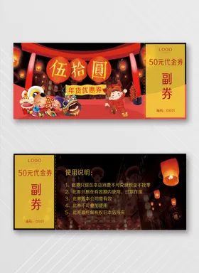 优惠券体验模板代金模板门票
