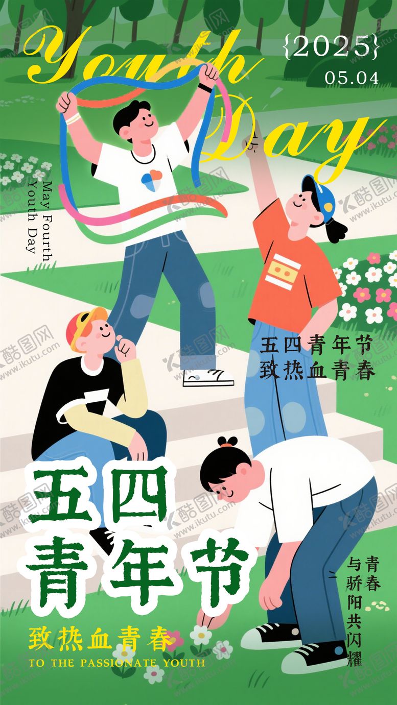 编号：45146205031954413011【酷图网】源文件下载-五四青年节海报