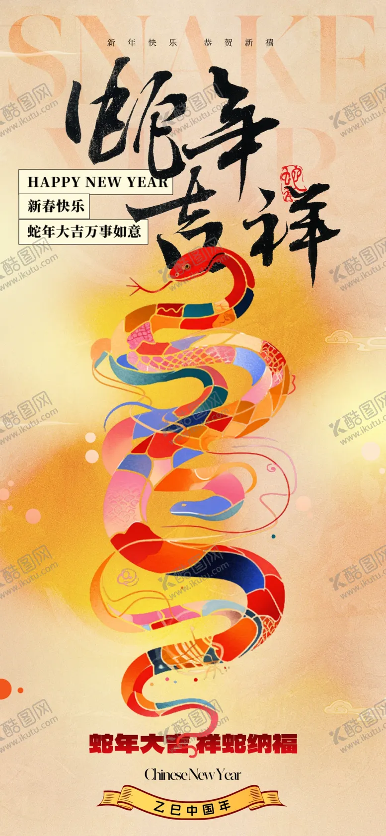 编号：34965102281839534224【酷图网】源文件下载-蛇年海报