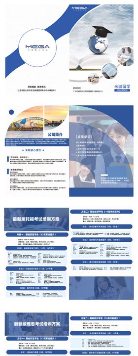 留学教育画册