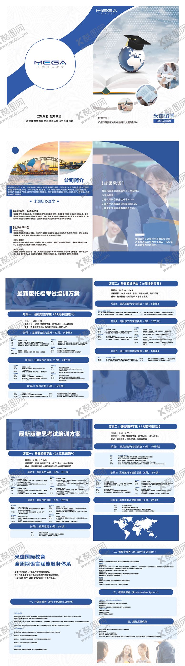 编号：49104701311450593489【酷图网】源文件下载-留学教育画册