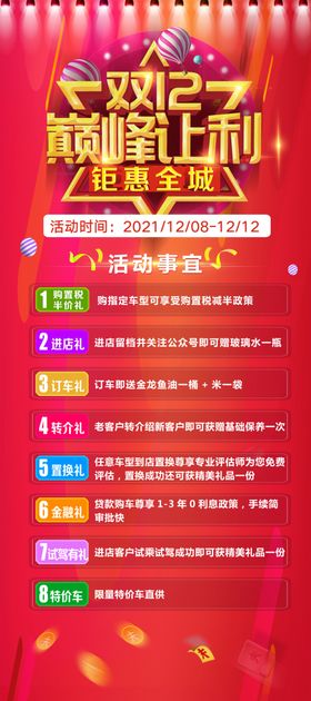 双12展架
