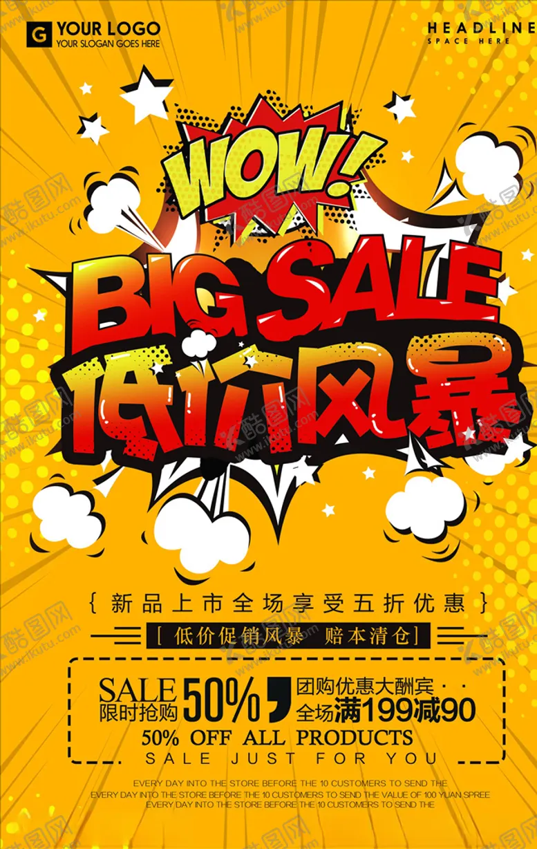 编号：54236606171615266832【酷图网】源文件下载-波普风格海报