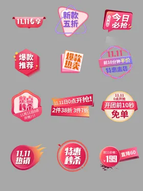 电商促销标签价格标签