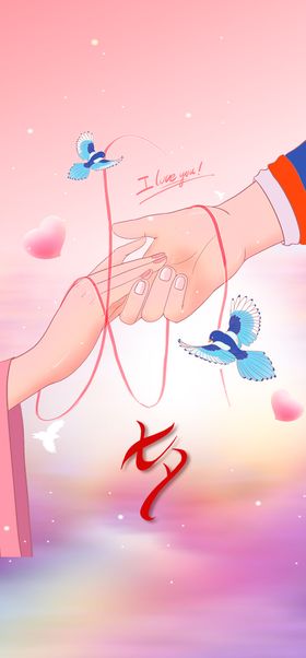 七夕情人节手绘设计创意海报唯美