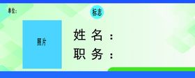 编号：87513209240625398342【酷图网】源文件下载-蓝色时尚胸卡