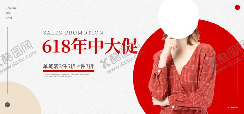 编号：46981309220924276503【酷图网】源文件下载-618年中大促