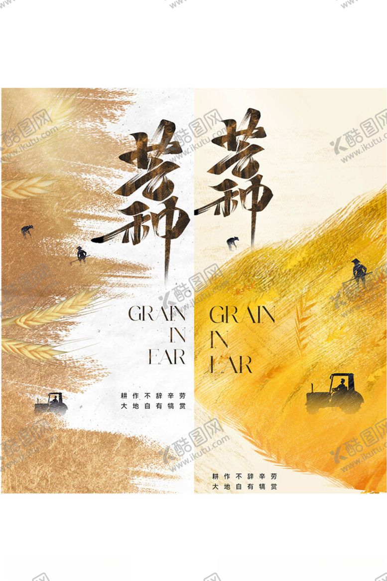 编号：98358402060659068958【酷图网】源文件下载-芒种