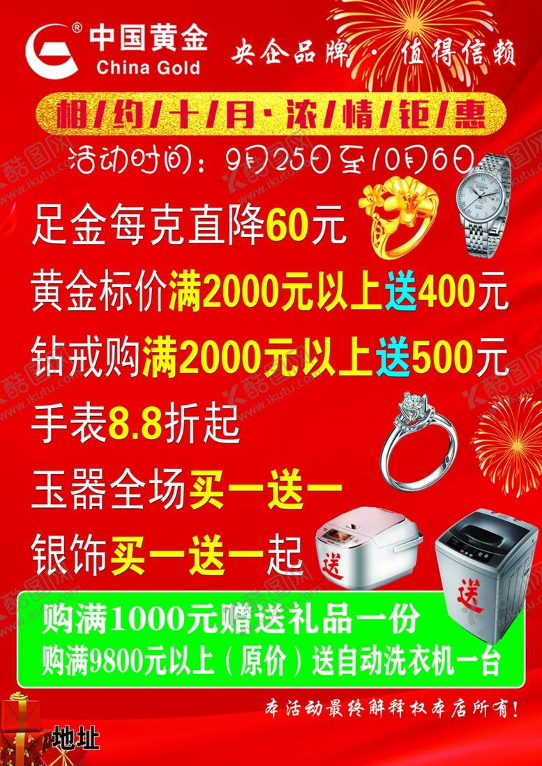 编号：56688809290112096235【酷图网】源文件下载-中国黄金