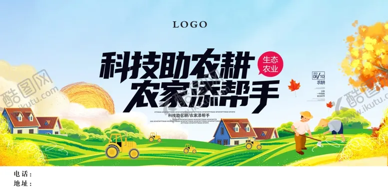 编号：10872405060540099305【酷图网】源文件下载-生态农业