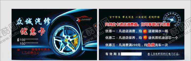 编号：30975310111945029479【酷图网】源文件下载-汽车维修