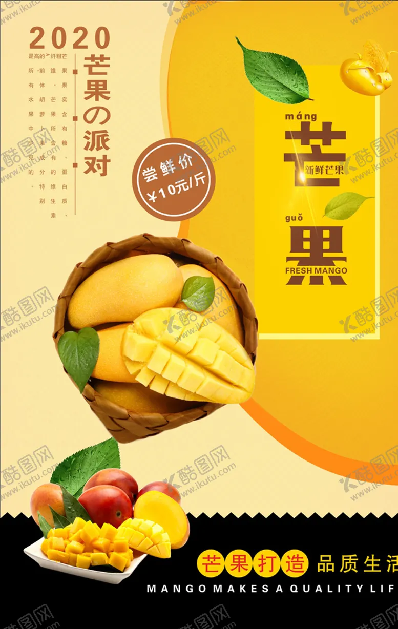 编号：18346406231734493054【酷图网】源文件下载-芒果