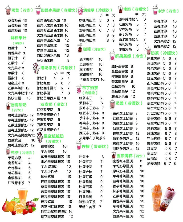 编号：72438009131111038704【酷图网】源文件下载-奶茶饮料价目表夏日饮品零食