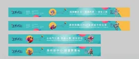 商业地产围挡